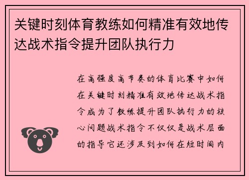 关键时刻体育教练如何精准有效地传达战术指令提升团队执行力